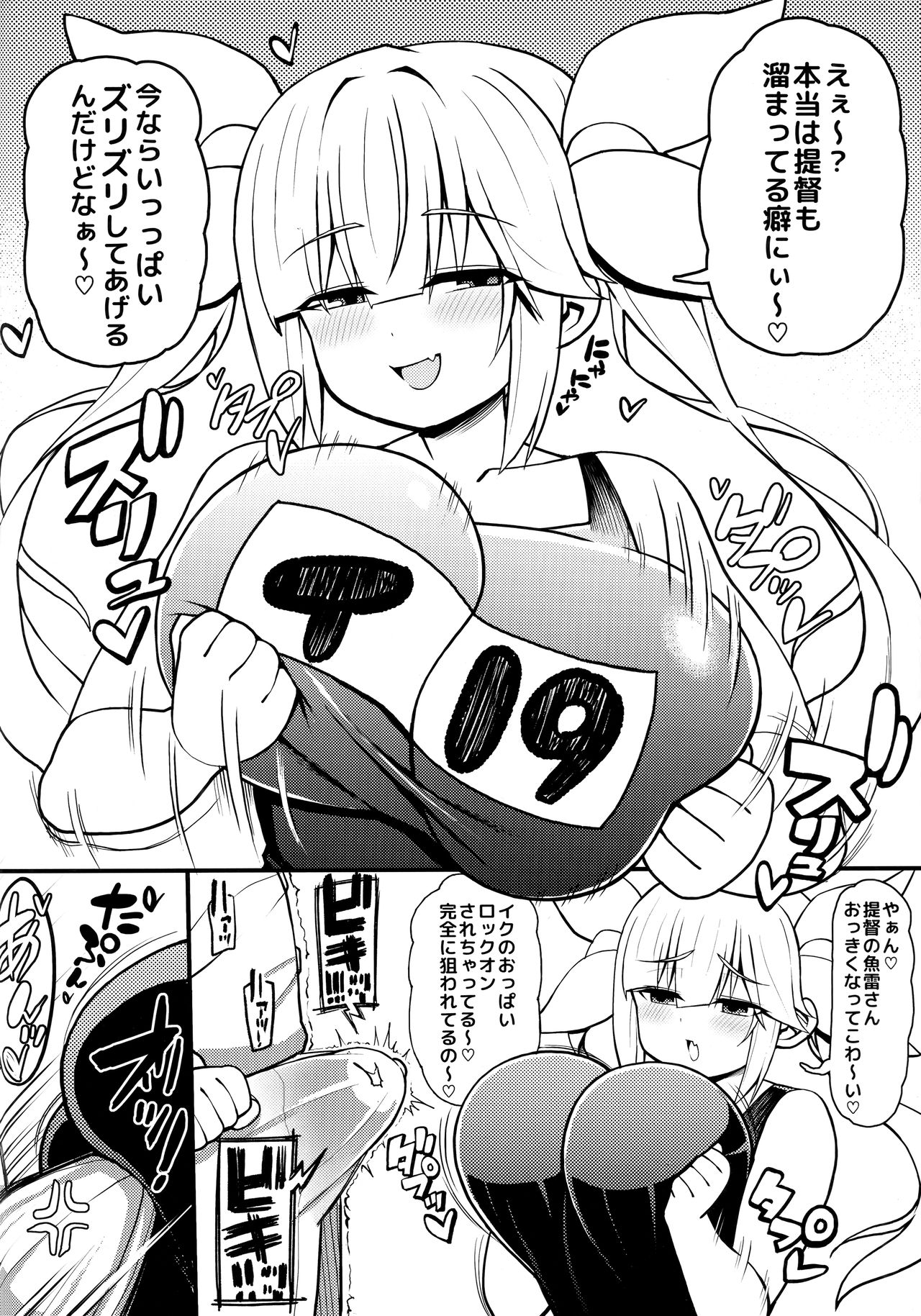 (C97) [虎小屋敷 (リチョウ)] そんな挑発に誰がうおおおッッッ!!伊19の場合 (艦隊これくしょん -艦これ-)