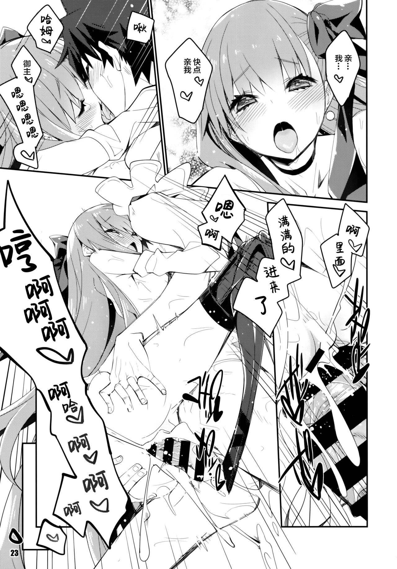 (C97) [カリーバーグディッシュ (未影)] その口元には黄色い薔薇と (Fate/Grand Order) [中国翻訳]