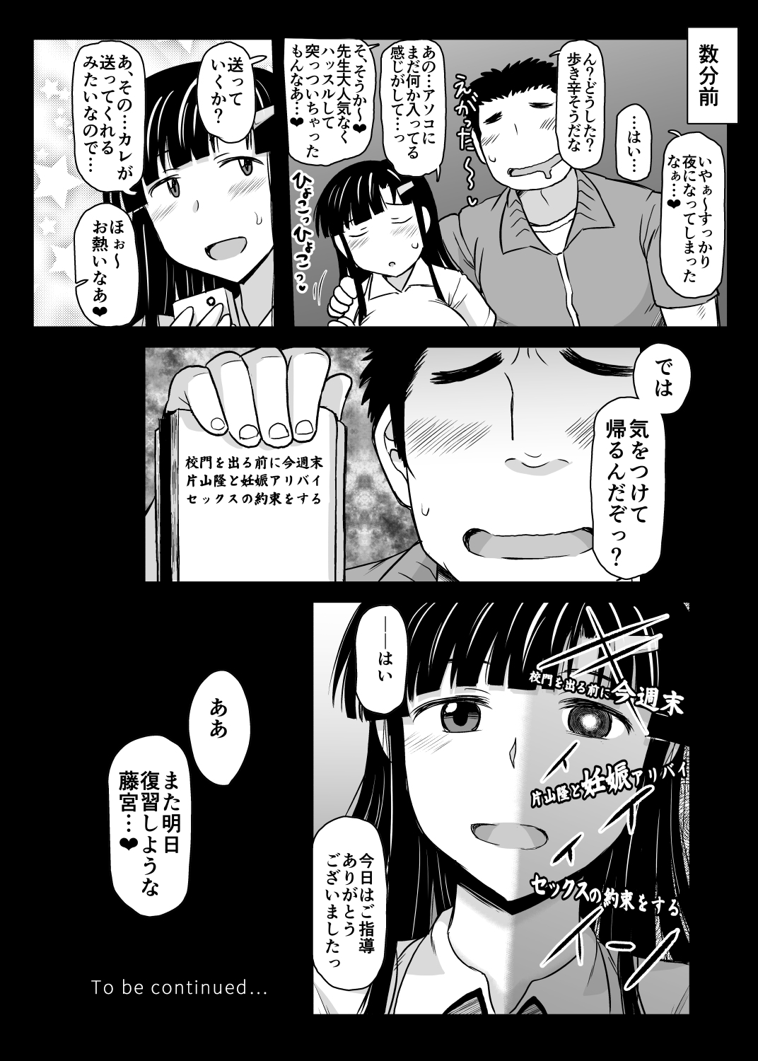 印光恭子のサイミン聖歌集シドウロク-藤宮めぐみ編-