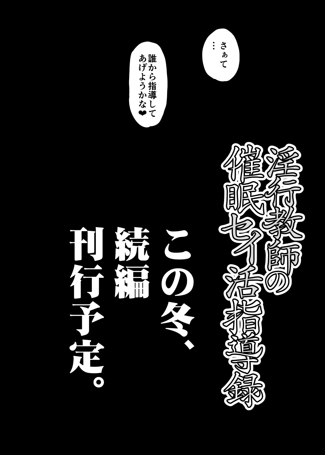 印光恭子のサイミン聖歌集シドウロク-藤宮めぐみ編-