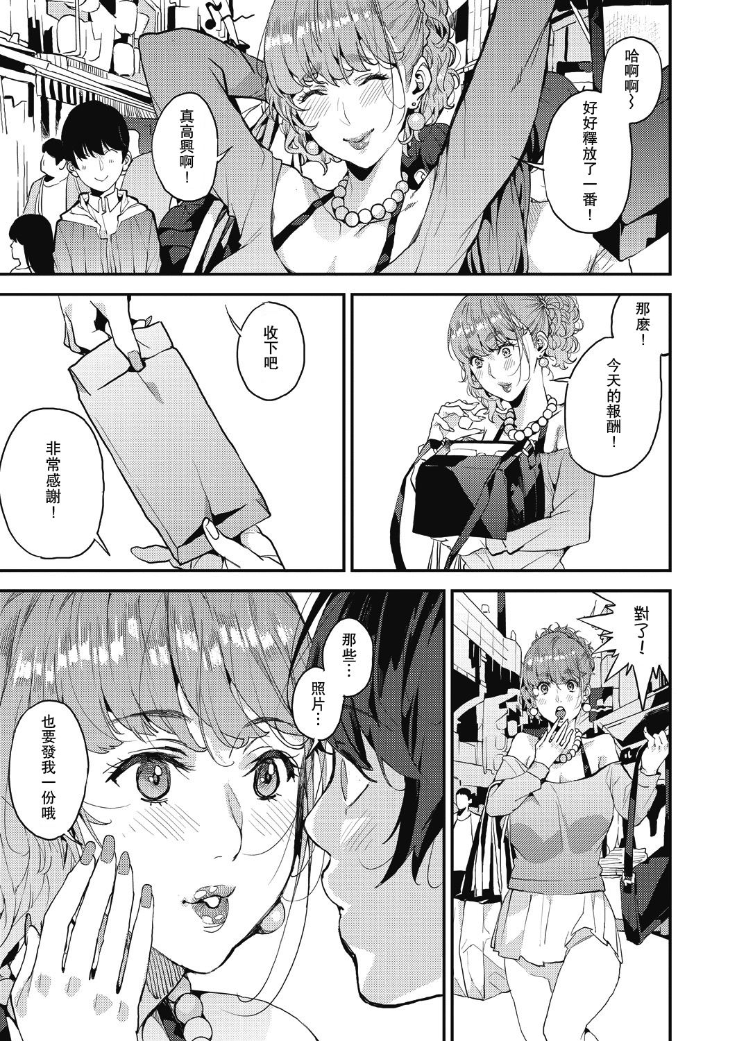 [あずきこ] ギャルママと一緒に 僕のママカツ！② (COMIC 阿吽 2020年4月号)[中国翻訳] [DL版]