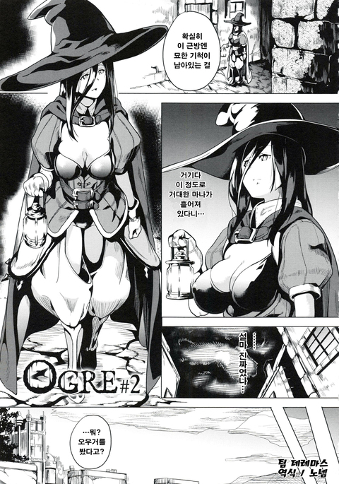 OGRE#2〜3 OGRE#2〜3