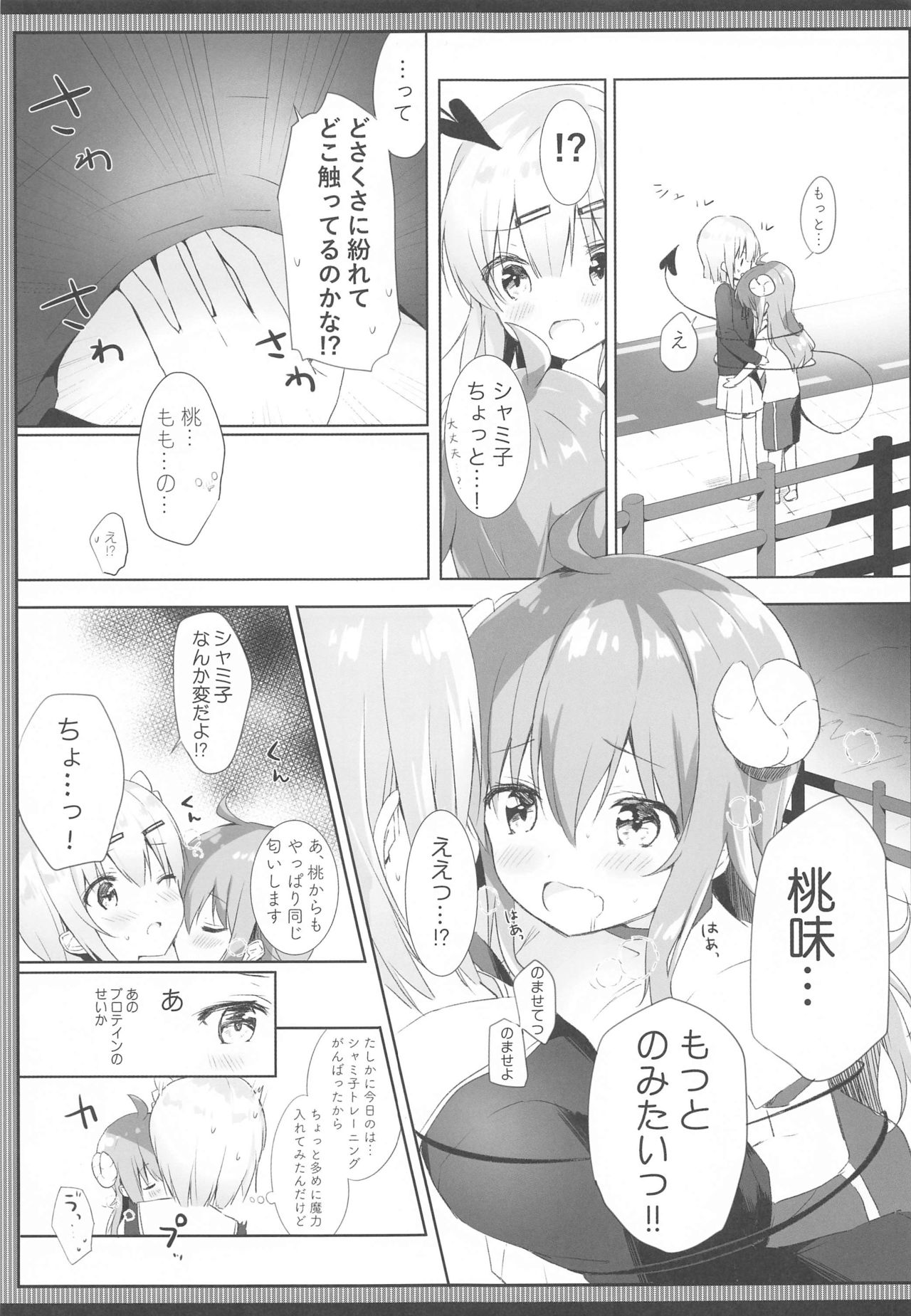 [あめうさぎ (飴玉コン)] シャミ子はよこしままぞくだったんだね (まちカドまぞく)