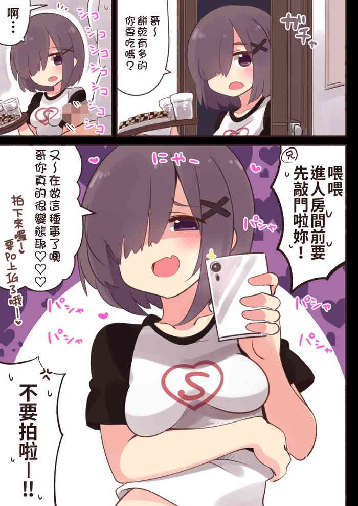 [すずきとと] 生意気なドS妹ちゃん [中国翻訳]