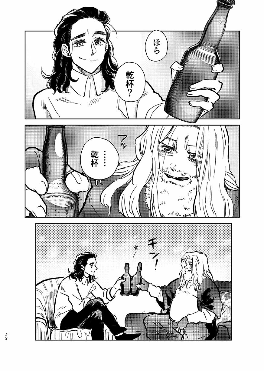 [お飲みもの (よしずみ)] いつか夢が終わるまで (アベンジャーズ) [DL版]