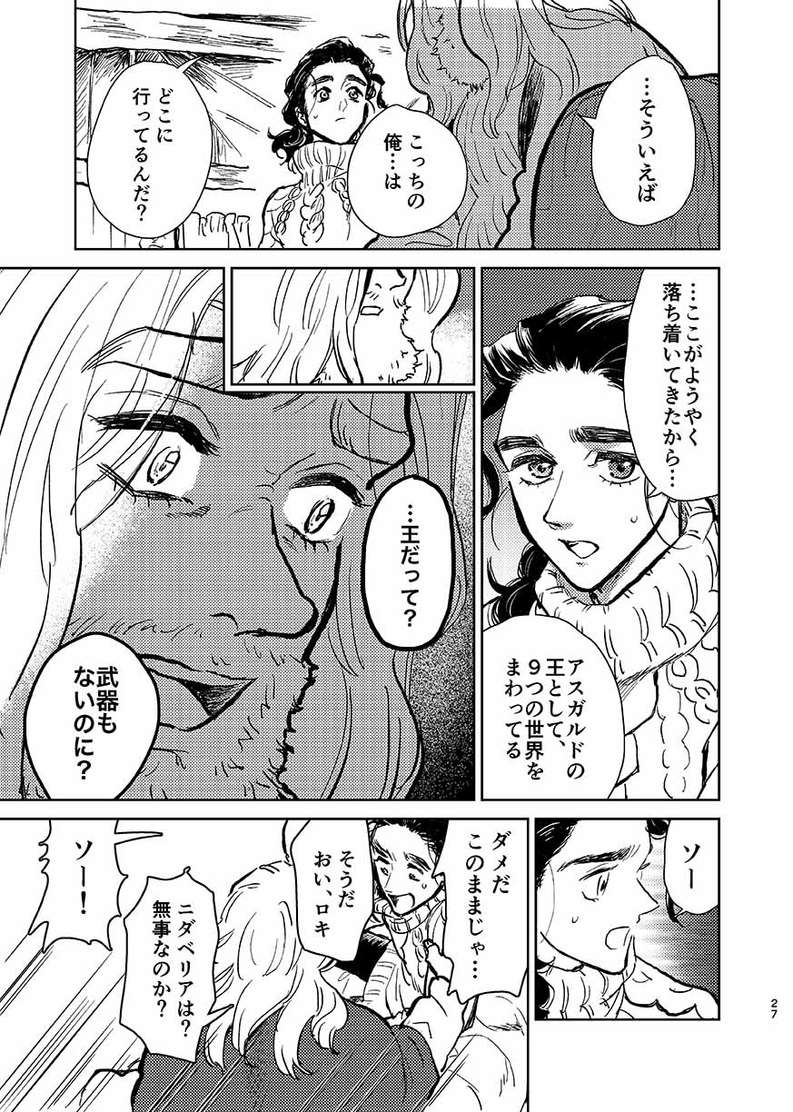 [お飲みもの (よしずみ)] いつか夢が終わるまで (アベンジャーズ) [DL版]