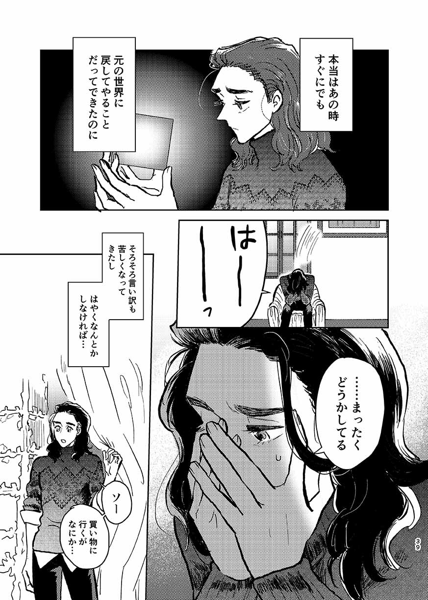 [お飲みもの (よしずみ)] いつか夢が終わるまで (アベンジャーズ) [DL版]