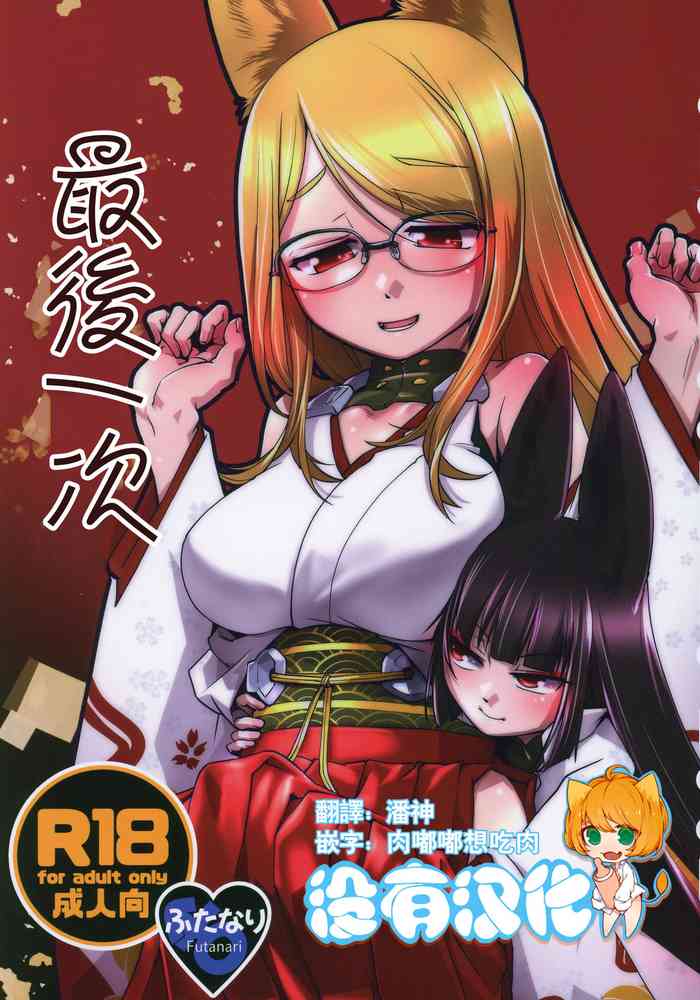 (C97) [かもたま座 (かもたま)] いきおさめ (アズールレーン) [中国翻訳]