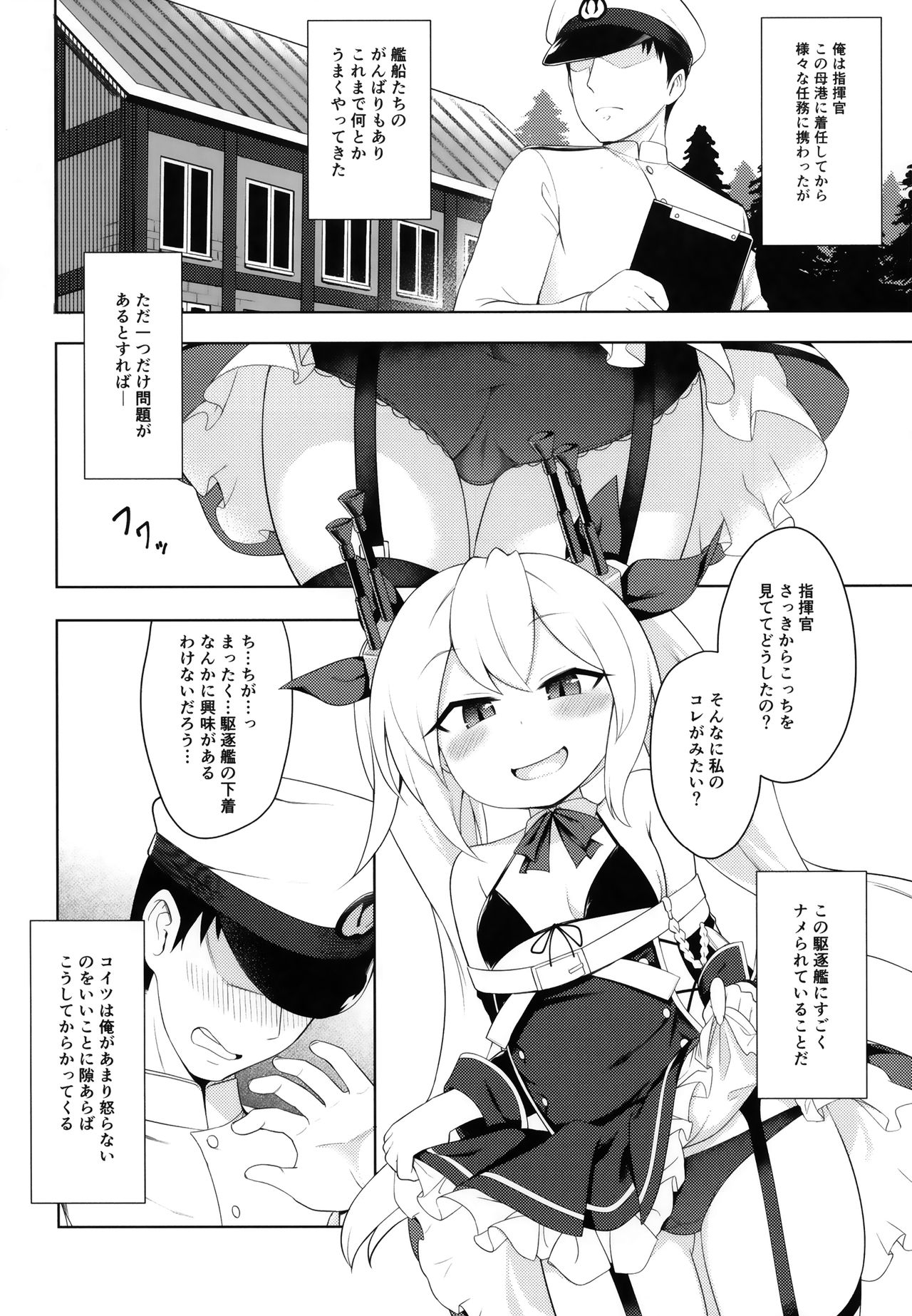 (C97) [ユウセイはぐるま (ビクタニャス)] ナマイキ駆逐艦分からせチャレンジ (アズールレーン)