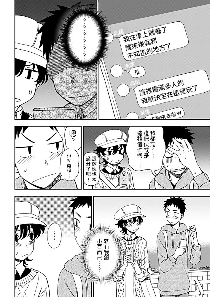 [くまのとおる] あと一歩の距離感 (COMIC ペンギンクラブ 2019年5月号) [中国翻訳] [DL版]