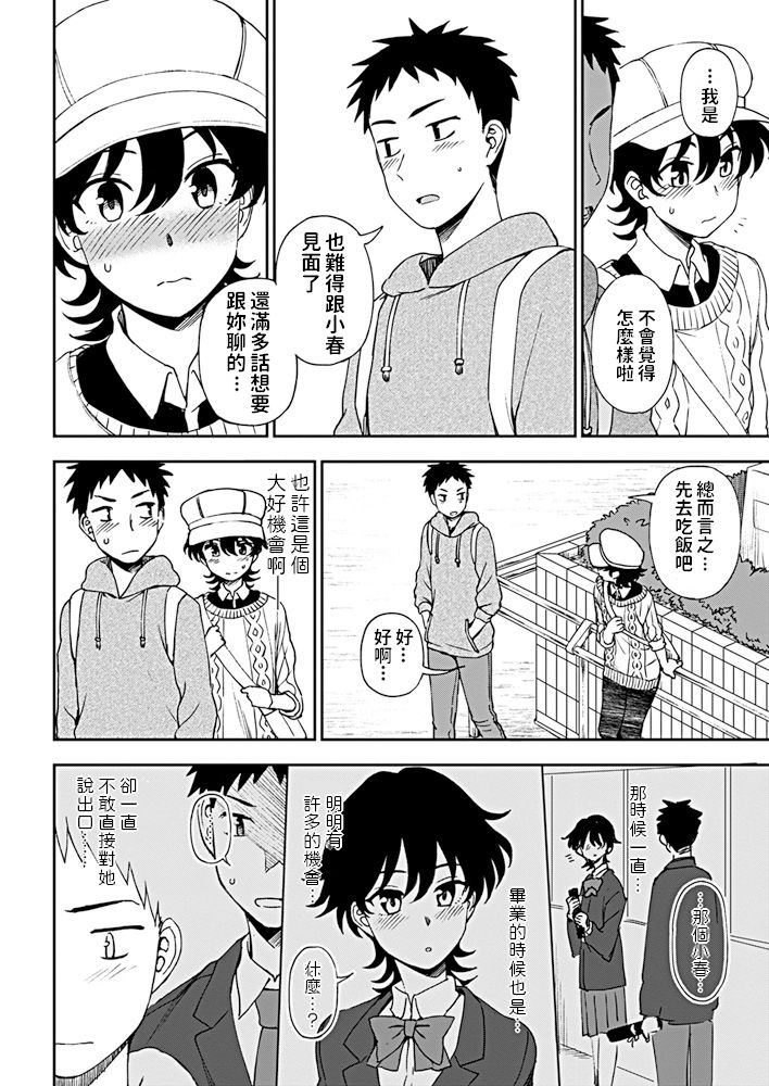 [くまのとおる] あと一歩の距離感 (COMIC ペンギンクラブ 2019年5月号) [中国翻訳] [DL版]