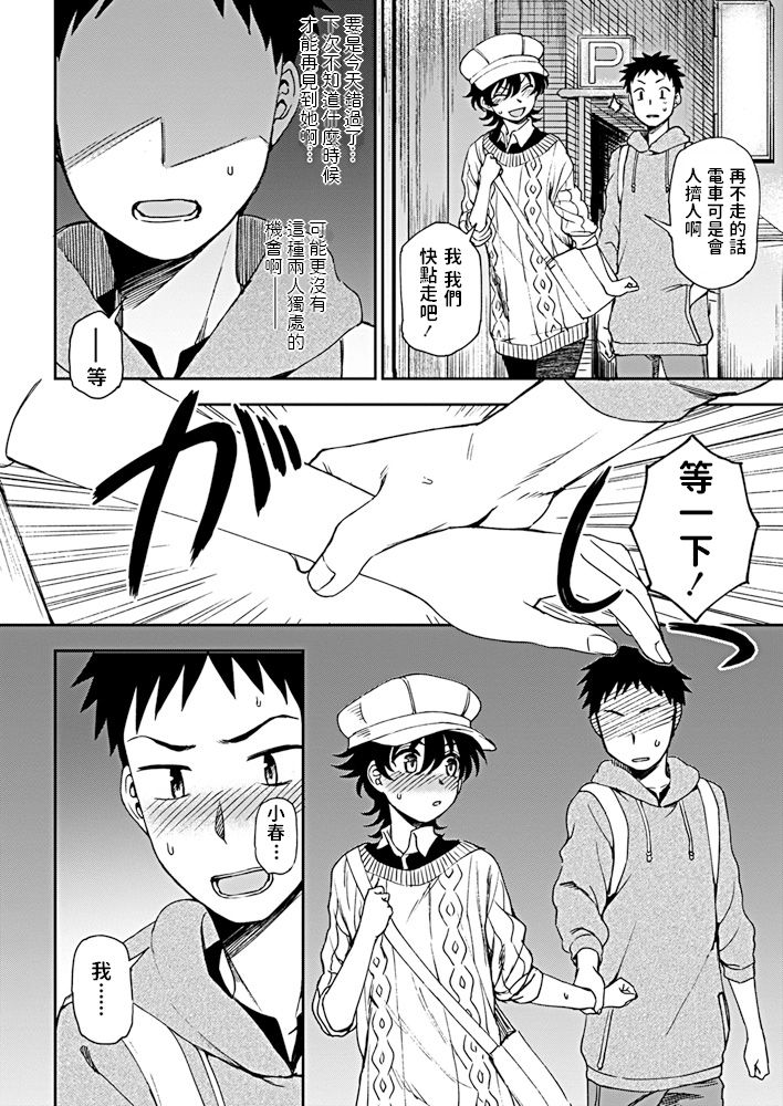 [くまのとおる] あと一歩の距離感 (COMIC ペンギンクラブ 2019年5月号) [中国翻訳] [DL版]