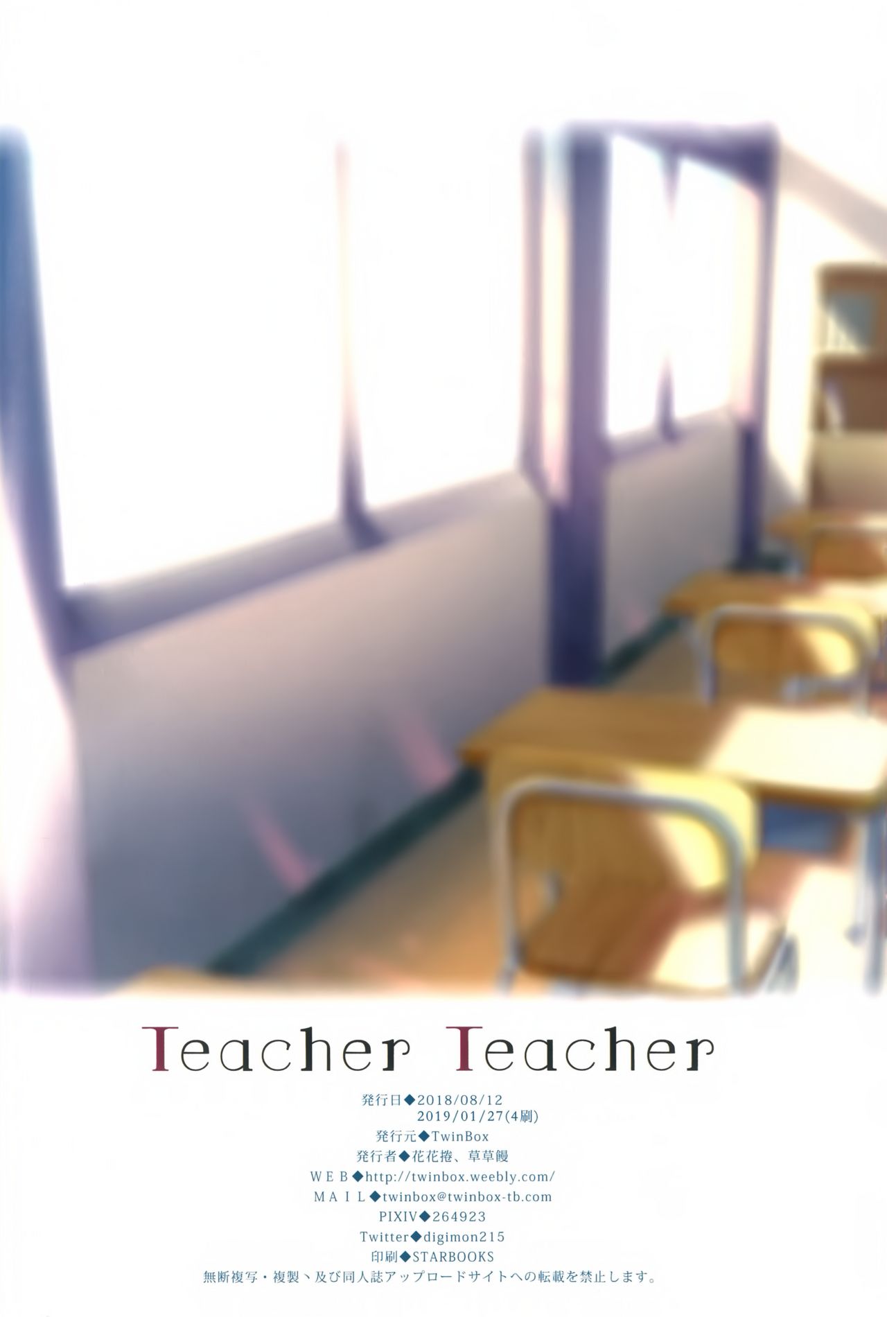 [TwinBox (花花捲、草草饅)] Teacher Teacher [英訳] [2019年1月27日]