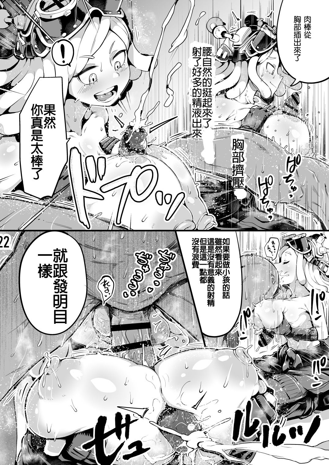 [スライムイール (ヌタウナギ)] 僕と乗っ取りヴィラン膣内射精ミア Vol.3 (僕のヒーローアカデミア) [中国翻訳] [DL版]