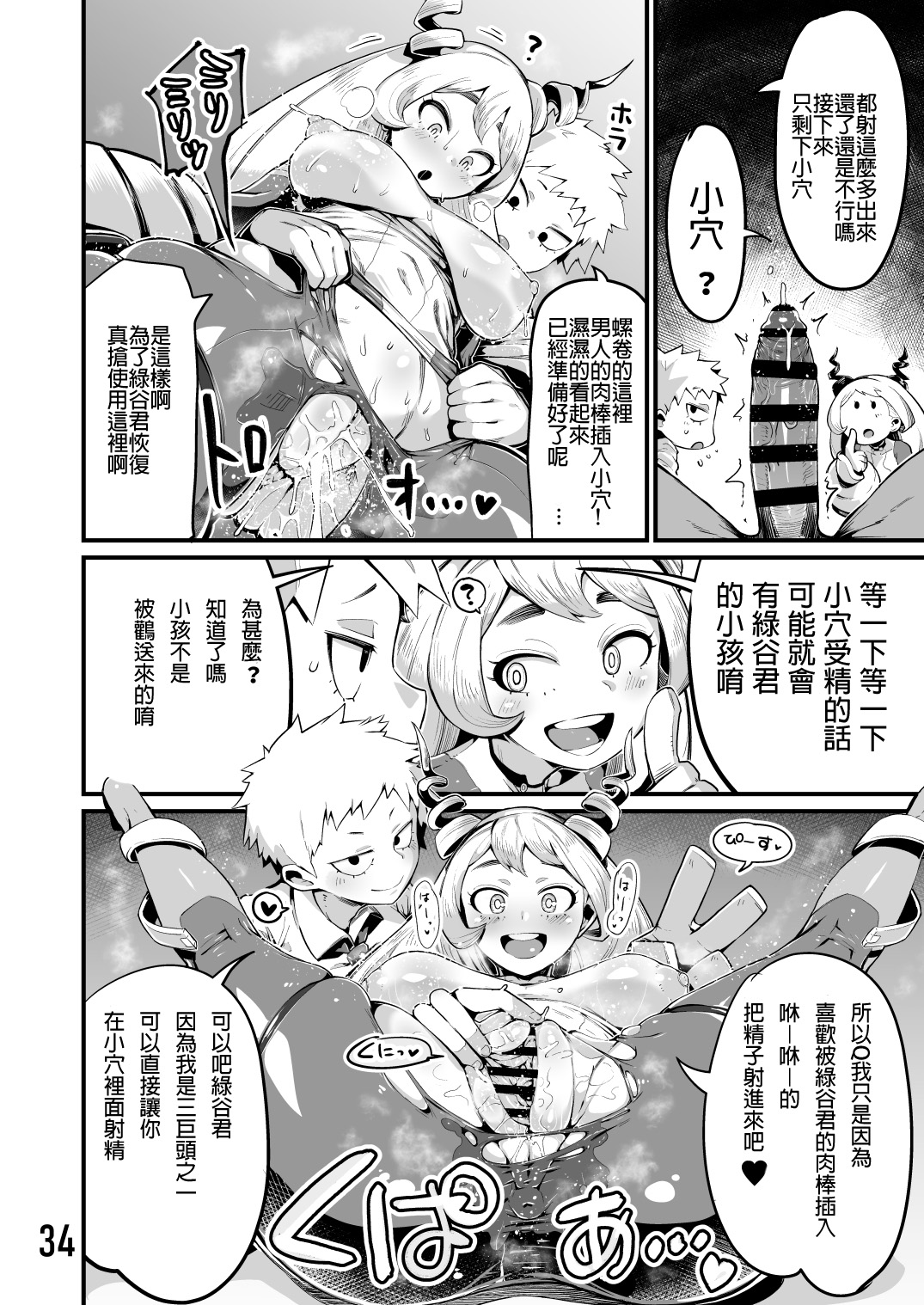 [スライムイール (ヌタウナギ)] 僕と乗っ取りヴィラン膣内射精ミア Vol.3 (僕のヒーローアカデミア) [中国翻訳] [DL版]