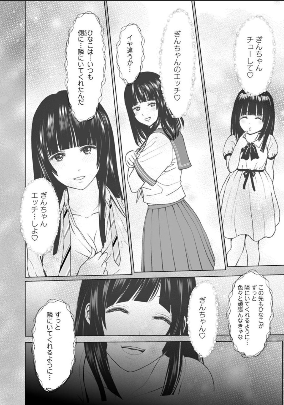 [石紙一] 普通の女が発情する時 [DL版]