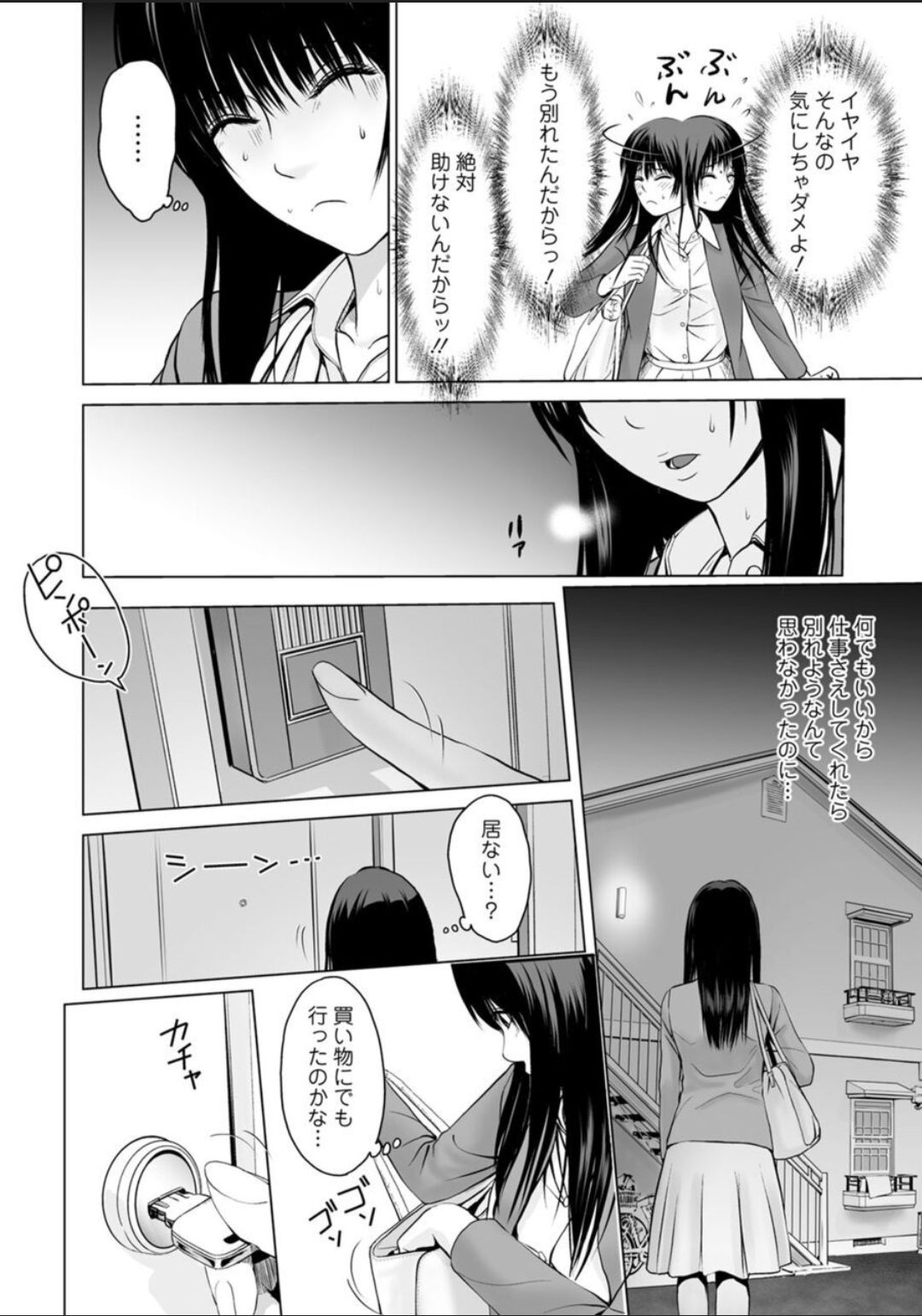 [石紙一] 普通の女が発情する時 [DL版]