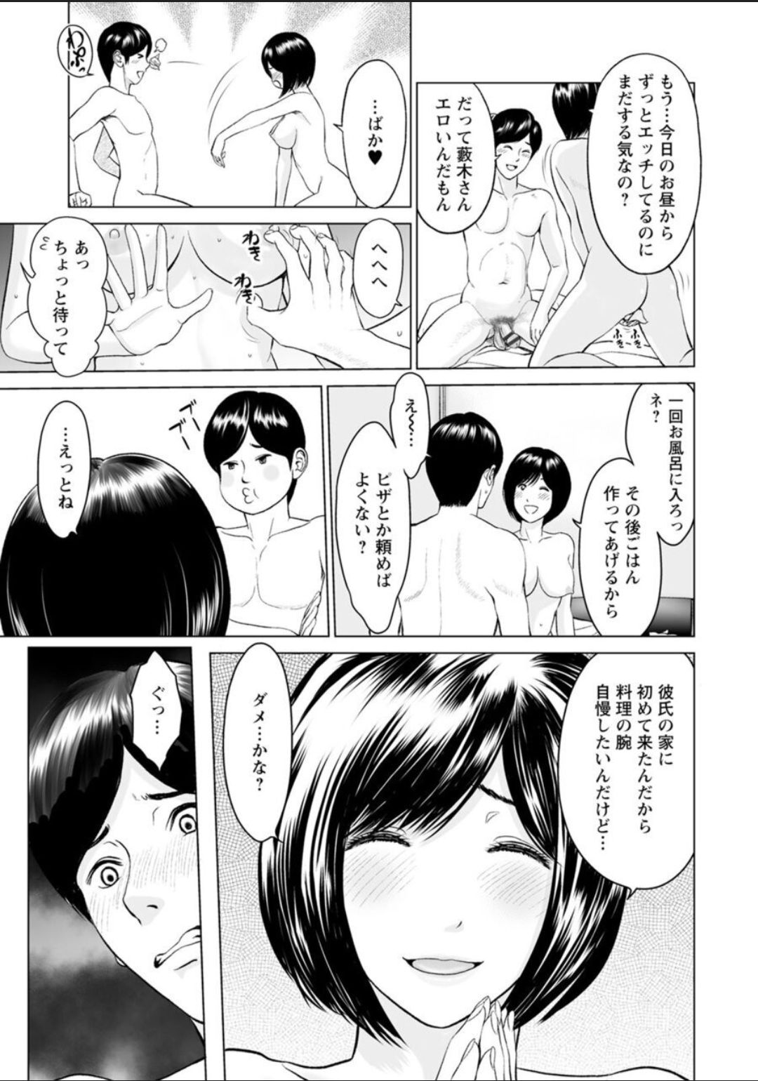 [石紙一] 普通の女が発情する時 [DL版]