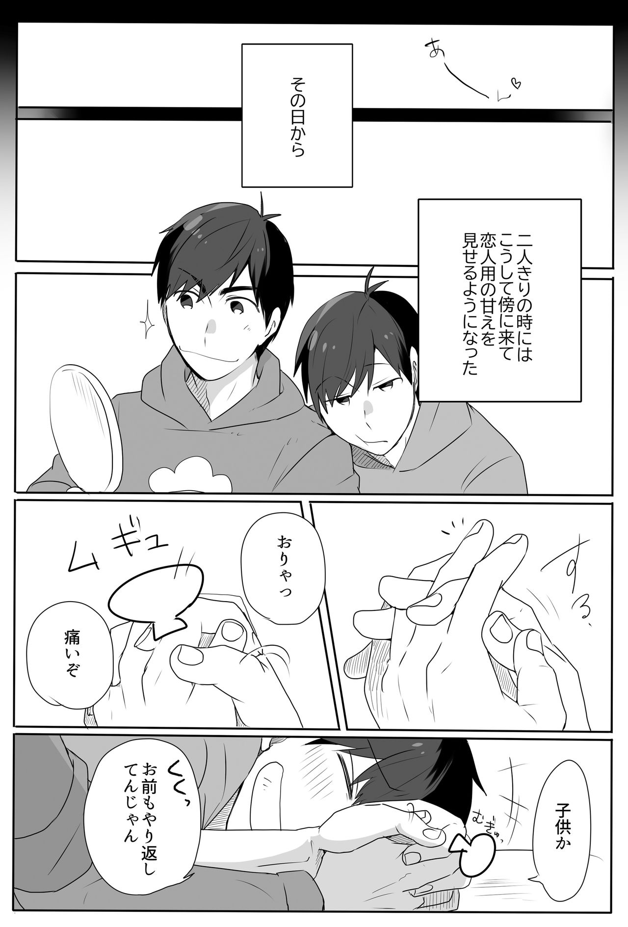 [ごえんがないよ。(5円玉)] めでたしめでたし、とはいかないようで。 (おそ松さん) [DL版]