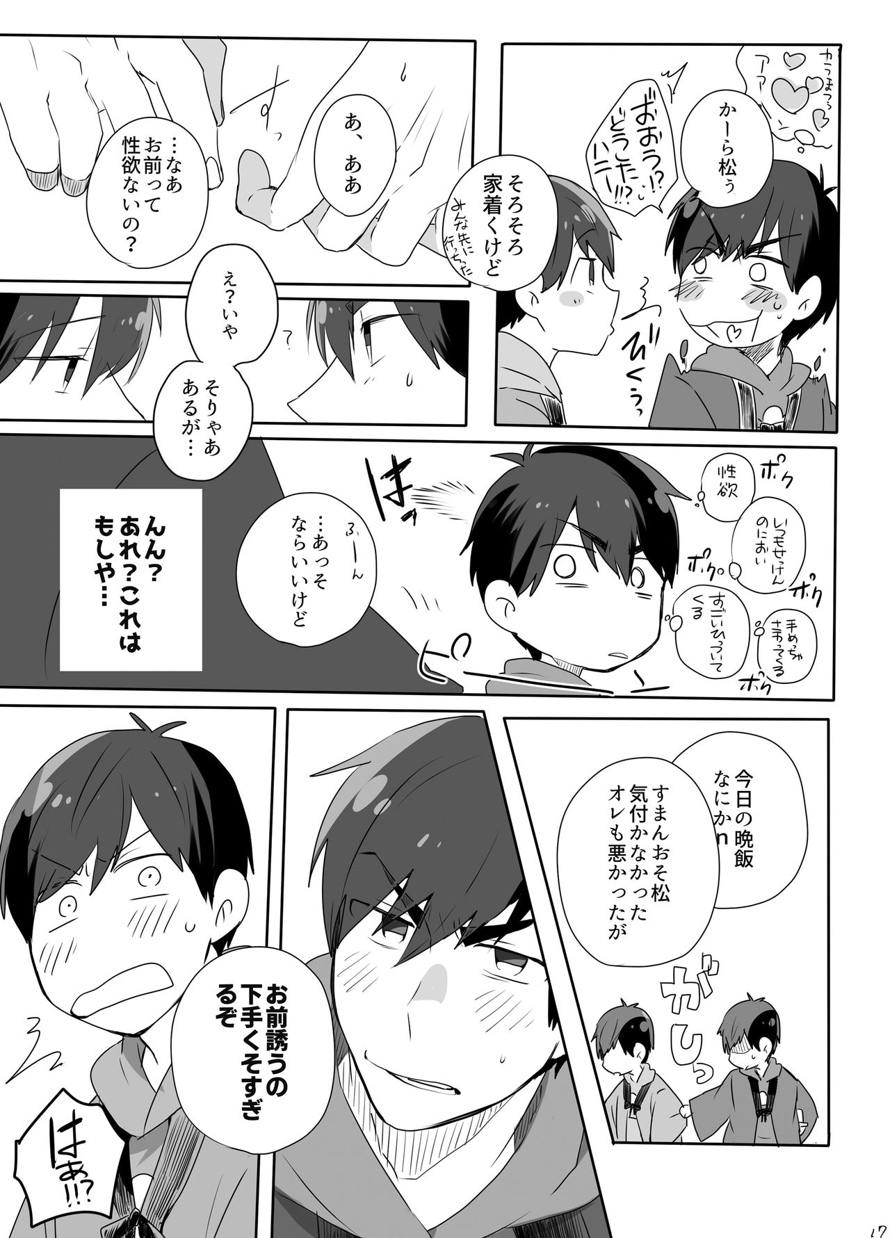 [ごえんがないよ。(5円玉)] めでたしめでたし、とはいかないようで。 (おそ松さん) [DL版]