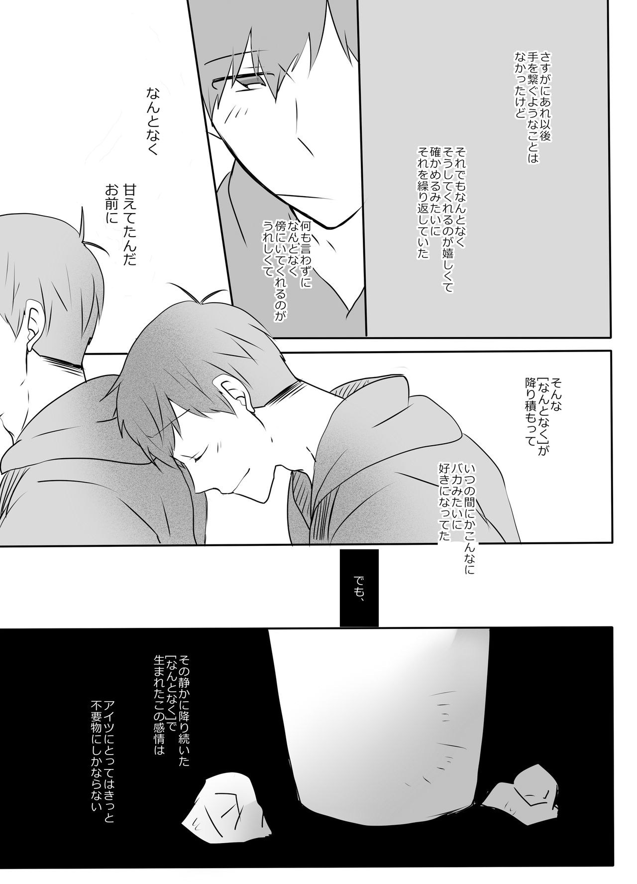 [ごえんがないよ。(5円玉)] めでたしめでたし、とはいかないようで。 (おそ松さん) [DL版]