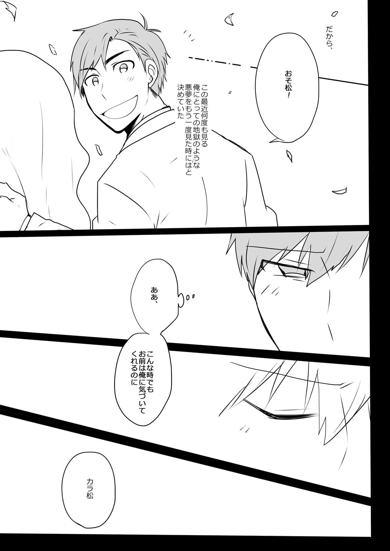 [ごえんがないよ。(5円玉)] めでたしめでたし、とはいかないようで。 (おそ松さん) [DL版]