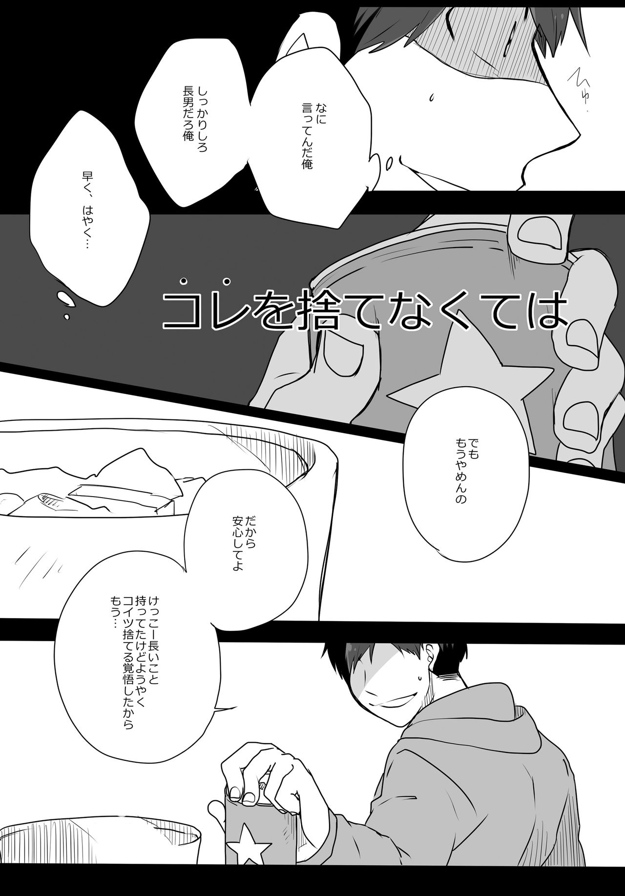 [ごえんがないよ。(5円玉)] めでたしめでたし、とはいかないようで。 (おそ松さん) [DL版]