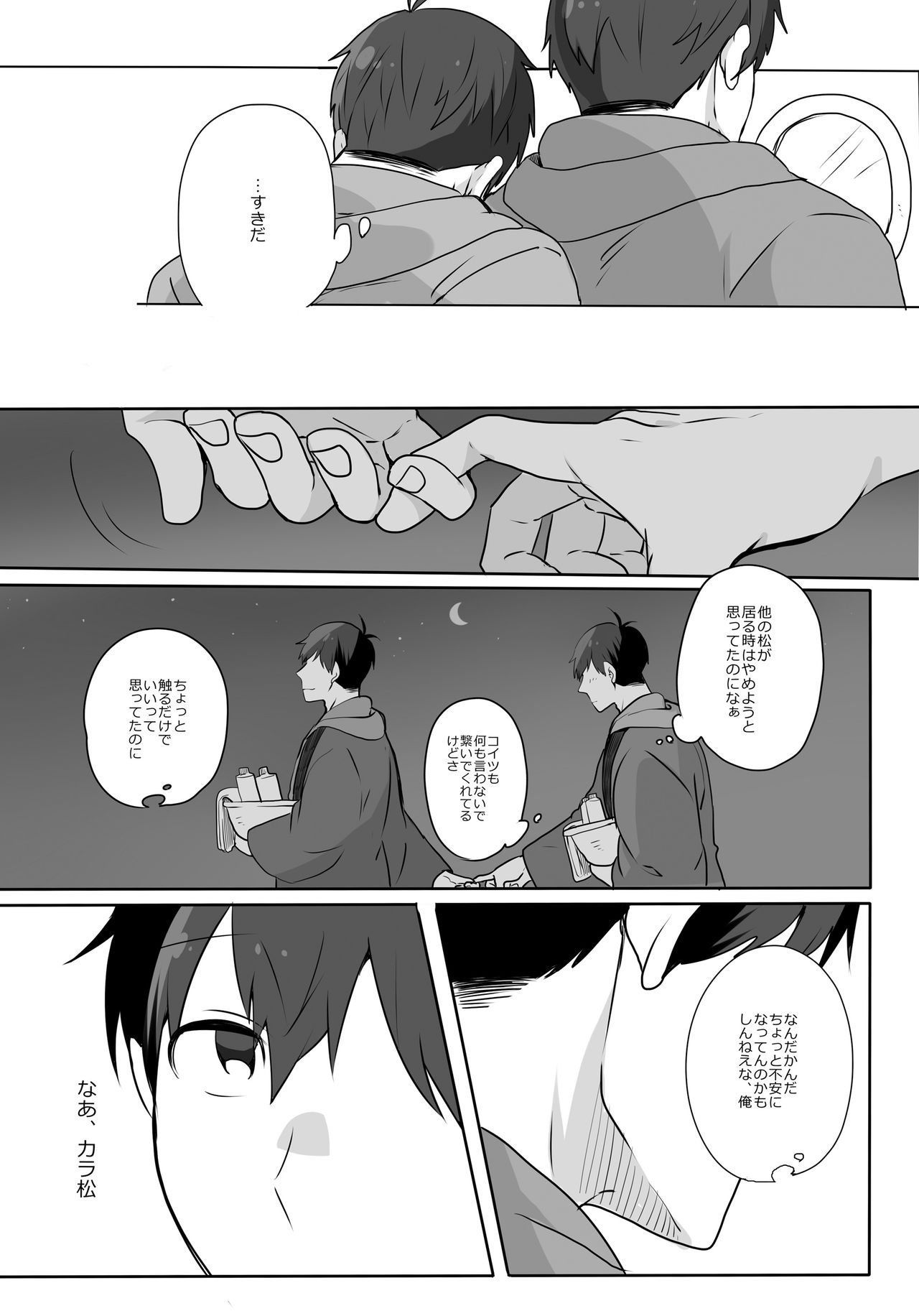 [ごえんがないよ。(5円玉)] めでたしめでたし、とはいかないようで。 (おそ松さん) [DL版]