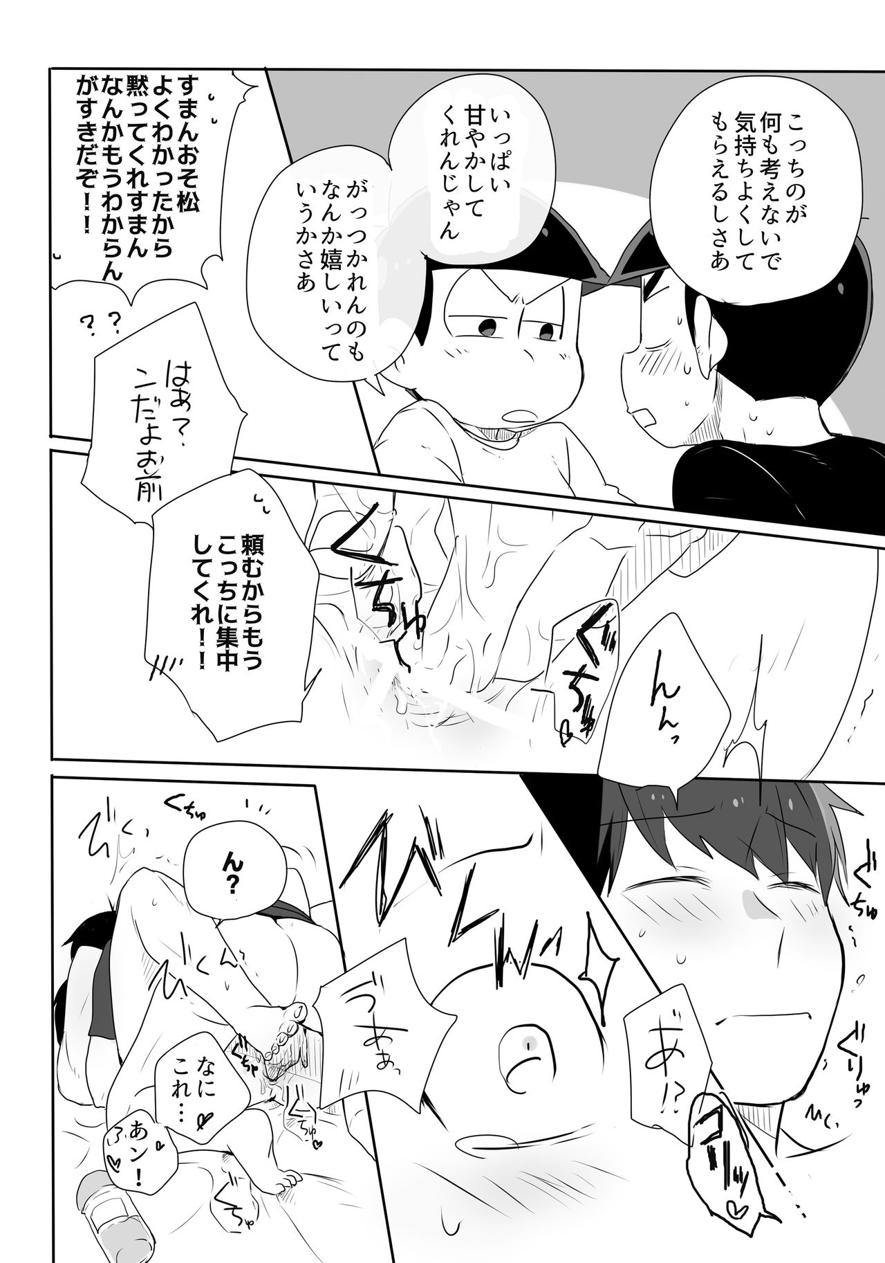 [ごえんがないよ。(5円玉)] めでたしめでたし、とはいかないようで。 (おそ松さん) [DL版]