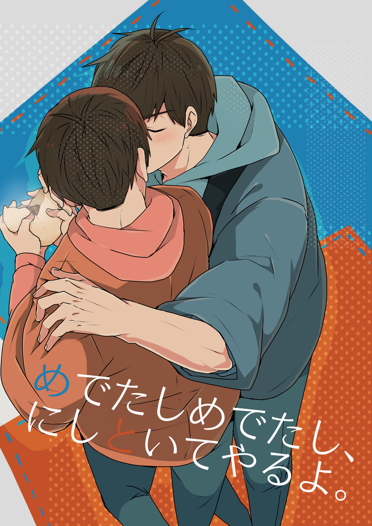 [ごえんがないよ。(5円玉)] めでたしめでたし、とはいかないようで。 (おそ松さん) [DL版]