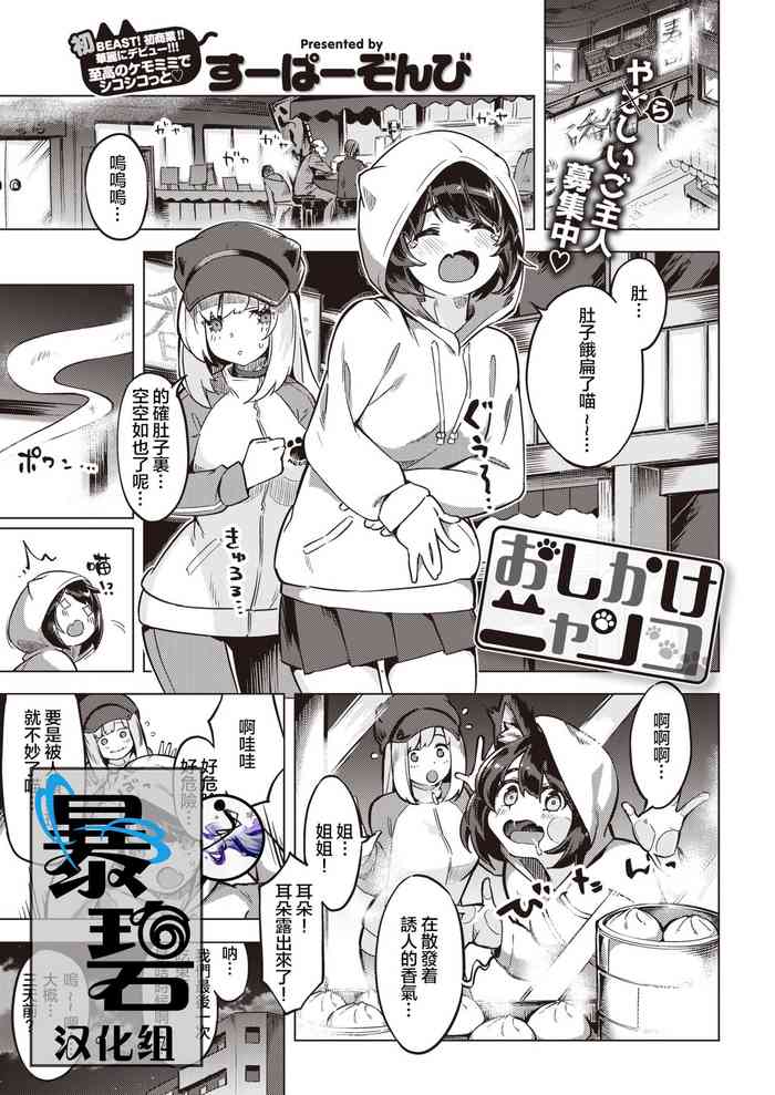 [すーぱーぞんび] おしかけニャンコ (COMIC 快楽天ビースト 2020年7月号) [中国翻訳] [DL版]