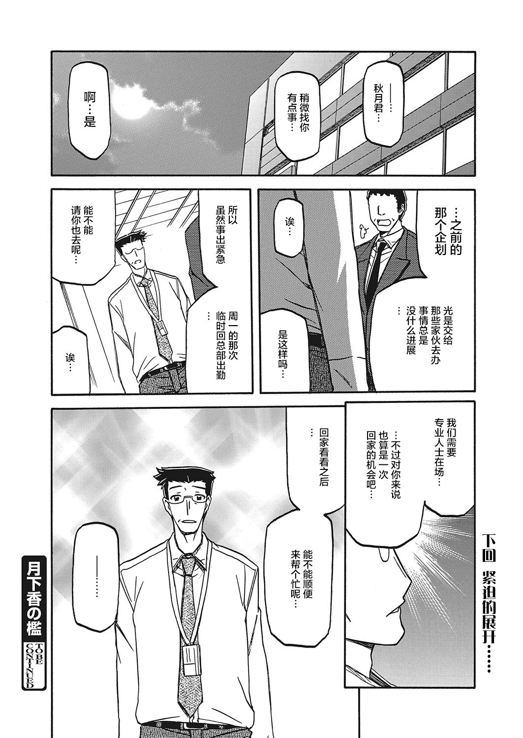 [山文京伝] 月下香の檻 第12話 (web 漫画ばんがいち Vol.2) [中国翻訳] [DL版]