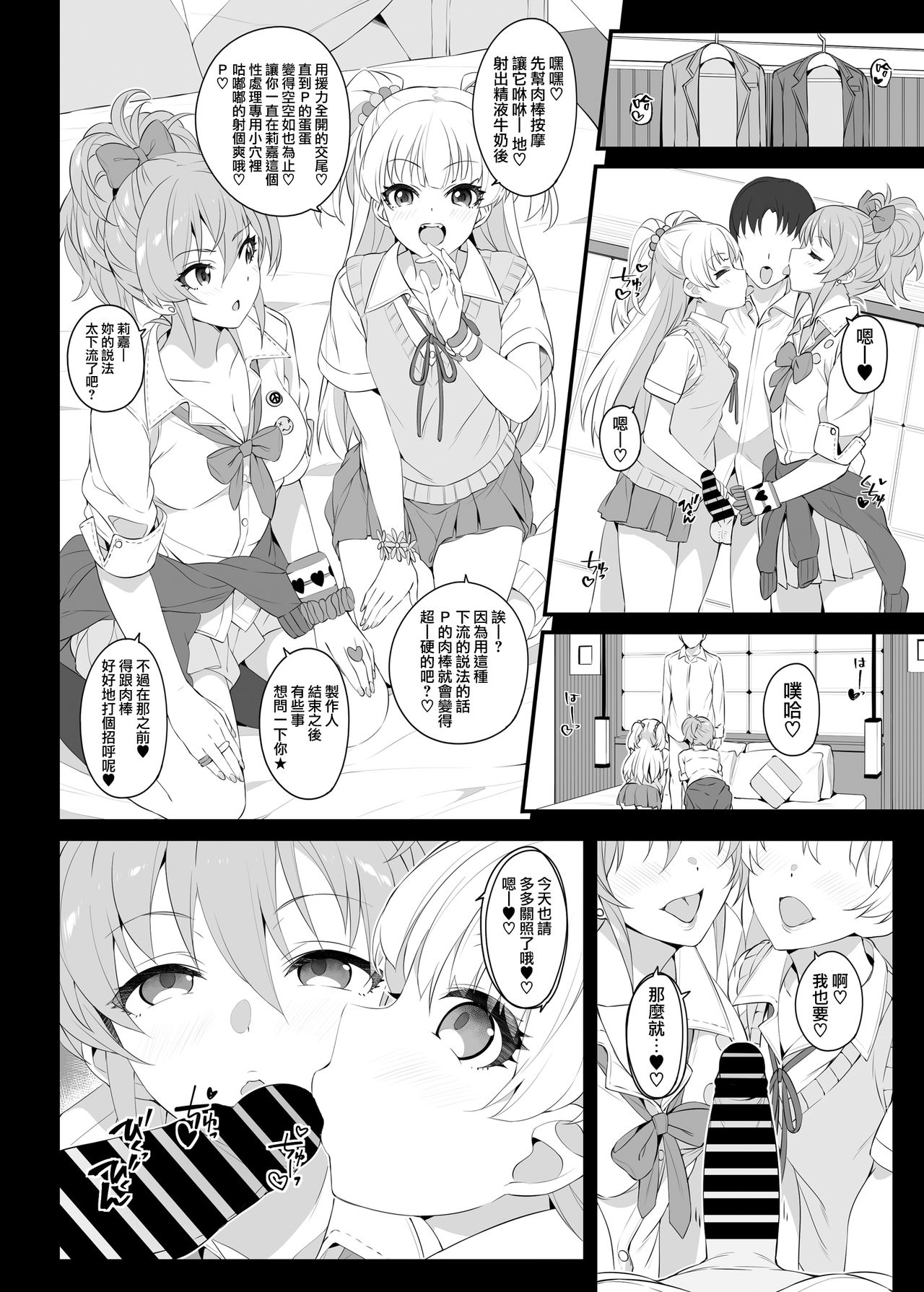 [Jekyll and Hyde (MAKOTO)] The first secret meeting of the Charismatic Queens. (アイドルマスター シンデレラガールズ) [中国翻訳] [DL版]