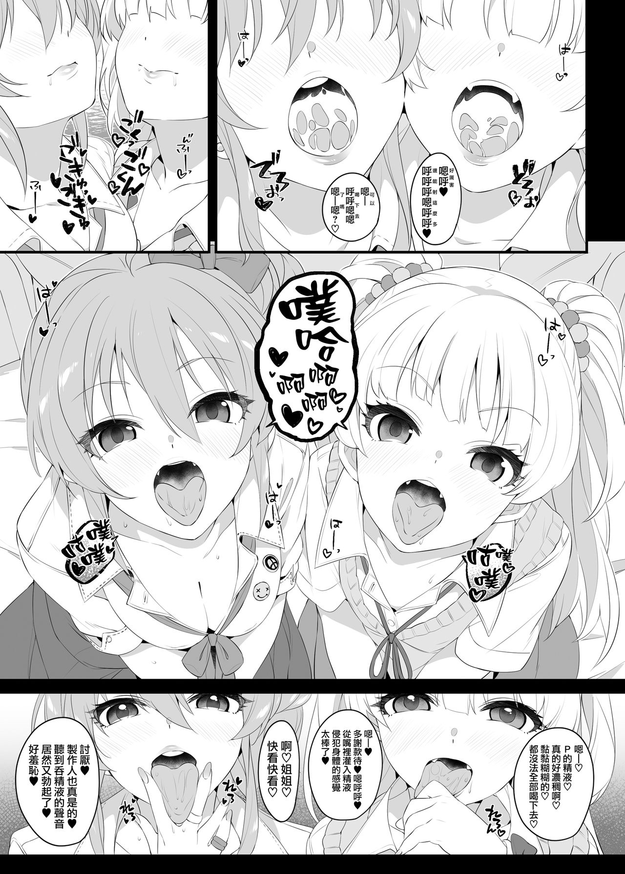 [Jekyll and Hyde (MAKOTO)] The first secret meeting of the Charismatic Queens. (アイドルマスター シンデレラガールズ) [中国翻訳] [DL版]