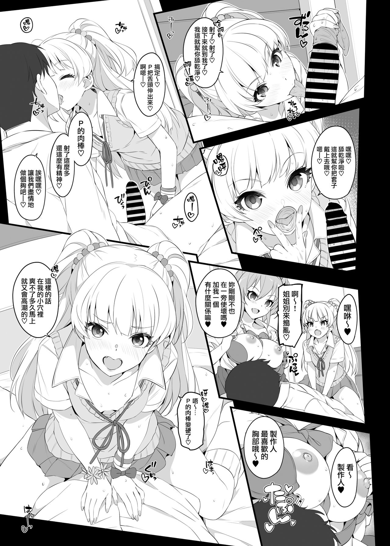 [Jekyll and Hyde (MAKOTO)] The first secret meeting of the Charismatic Queens. (アイドルマスター シンデレラガールズ) [中国翻訳] [DL版]