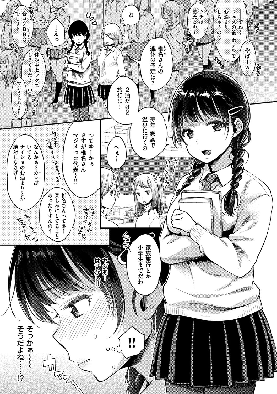 [軽部ぐり] いま…シたいの。 [無修正] [DL版]