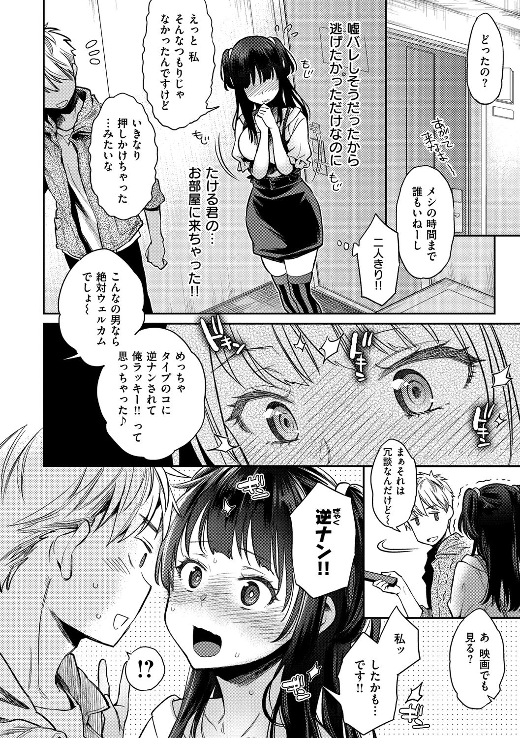 [軽部ぐり] いま…シたいの。 [無修正] [DL版]