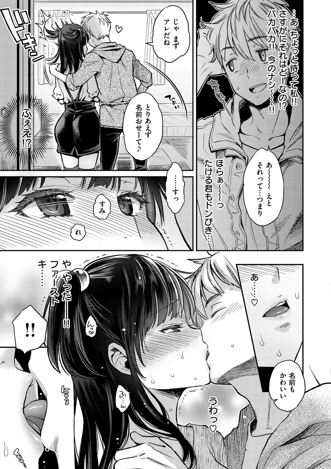 [軽部ぐり] いま…シたいの。 [無修正] [DL版]