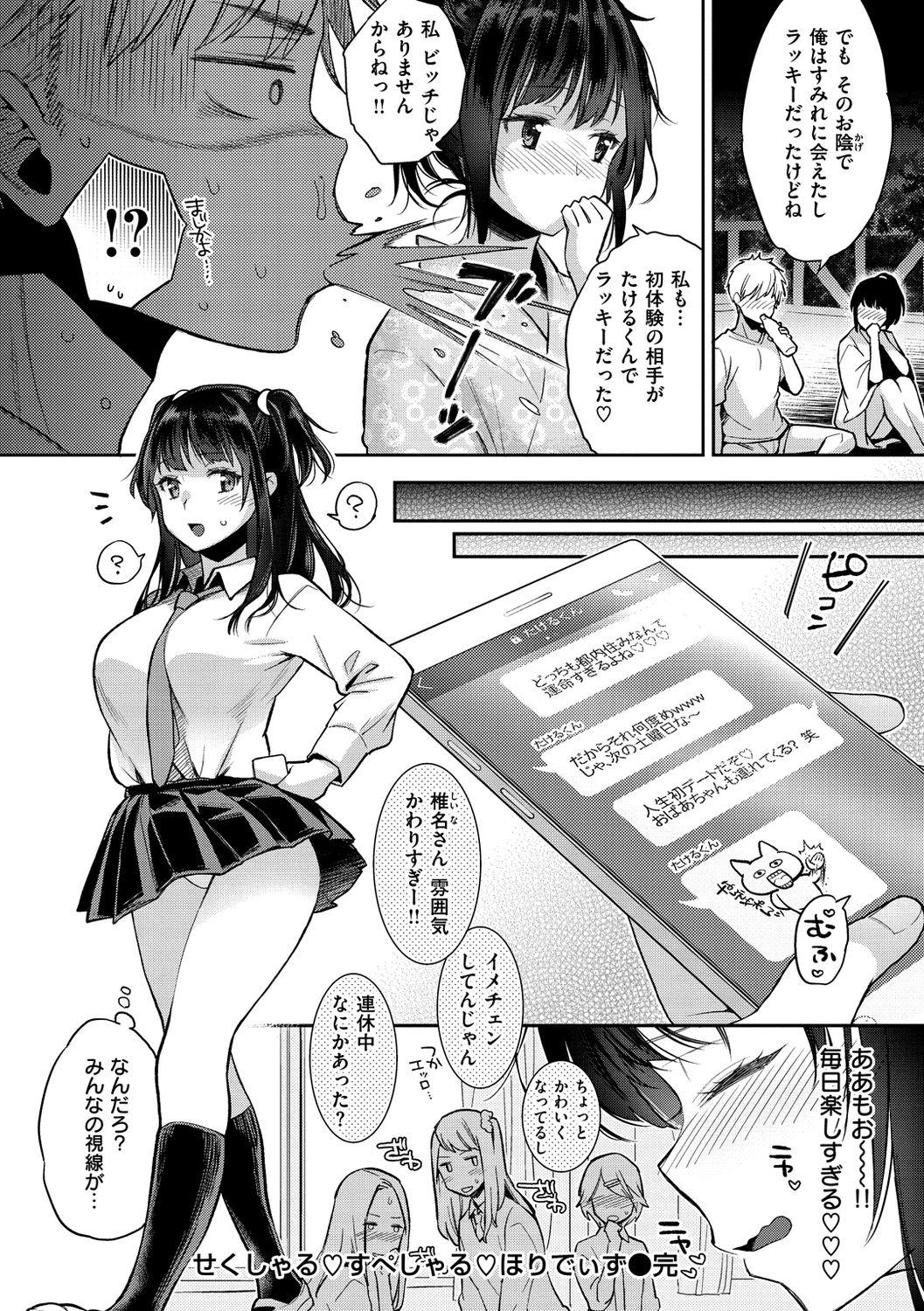 [軽部ぐり] いま…シたいの。 [無修正] [DL版]