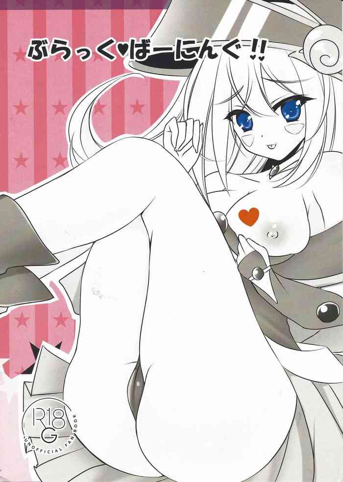 (C97) [あまなつミックス (夏蜜柑)] ぶらっく♥ばーにんぐ!! (遊☆戯☆王)