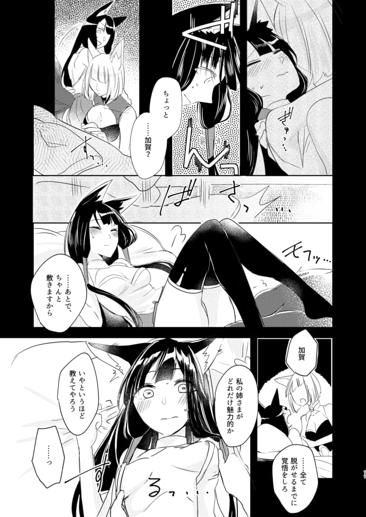 [百合畑牧場 (紺)] 滴るから、たべてほしい。 (アズールレーン) [DL版]