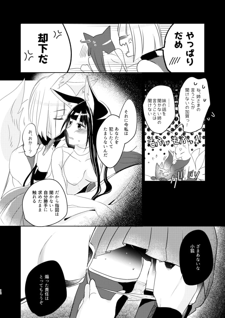 [百合畑牧場 (紺)] 滴るから、たべてほしい。 (アズールレーン) [DL版]