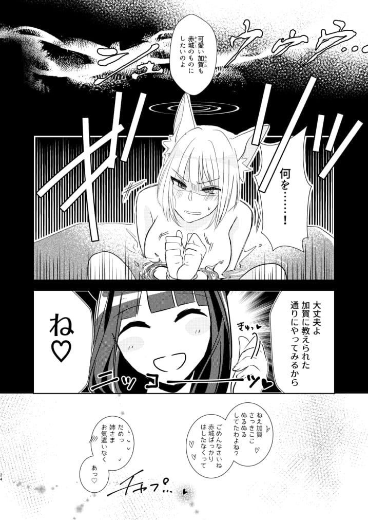 [百合畑牧場 (紺)] 滴るから、たべてほしい。 (アズールレーン) [DL版]