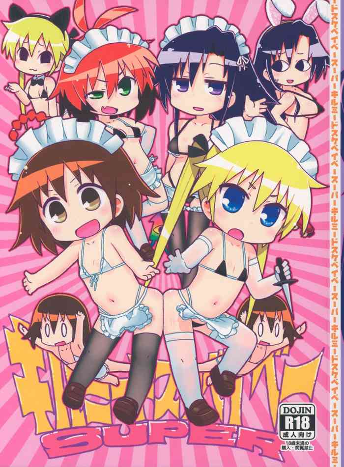 (C96) [スミカラスミマデ (よろず)] キルミードスケベイベーSUPER (キルミーベイベー)