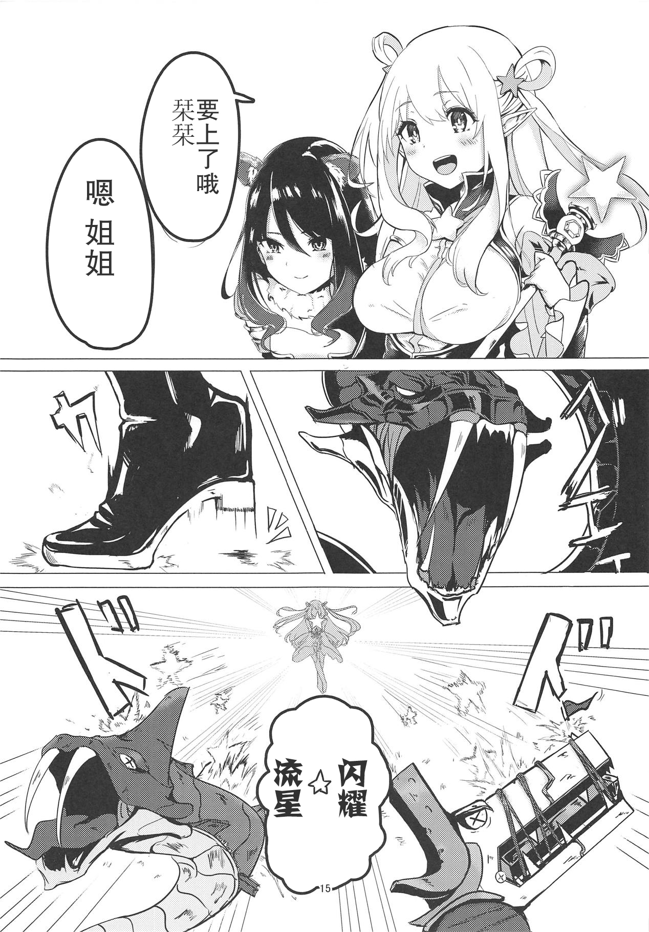 (C95) [冷やし焼き定食 (ひやしみらの、マザーきーすけ)] MM号 IN ランドソル (プリンセスコネクト!Re:Dive) [中国翻訳]