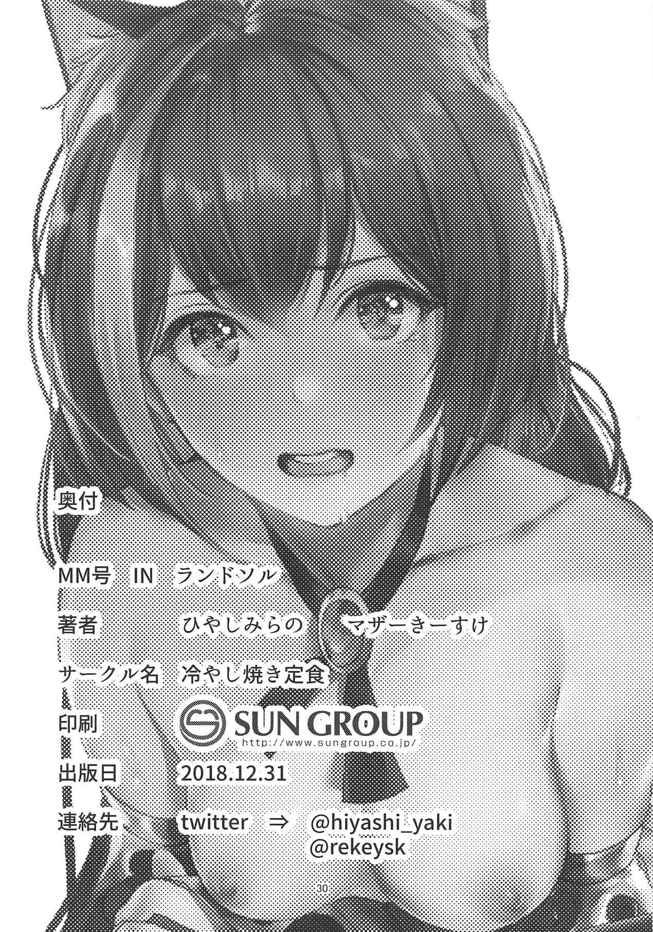 (C95) [冷やし焼き定食 (ひやしみらの、マザーきーすけ)] MM号 IN ランドソル (プリンセスコネクト!Re:Dive) [中国翻訳]