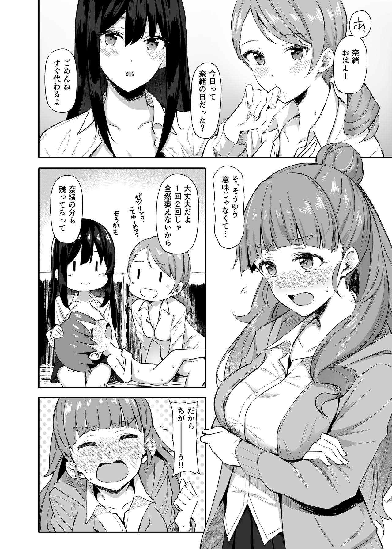 [凸凹ハリケーン (あんざ友)] 奈緒とショタPのえっちな本 (アイドルマスター シンデレラガールズ) [DL版]