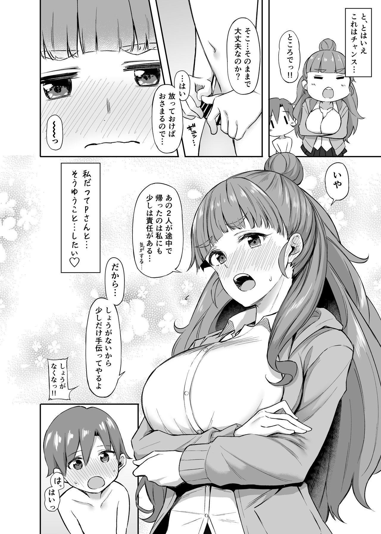 [凸凹ハリケーン (あんざ友)] 奈緒とショタPのえっちな本 (アイドルマスター シンデレラガールズ) [DL版]