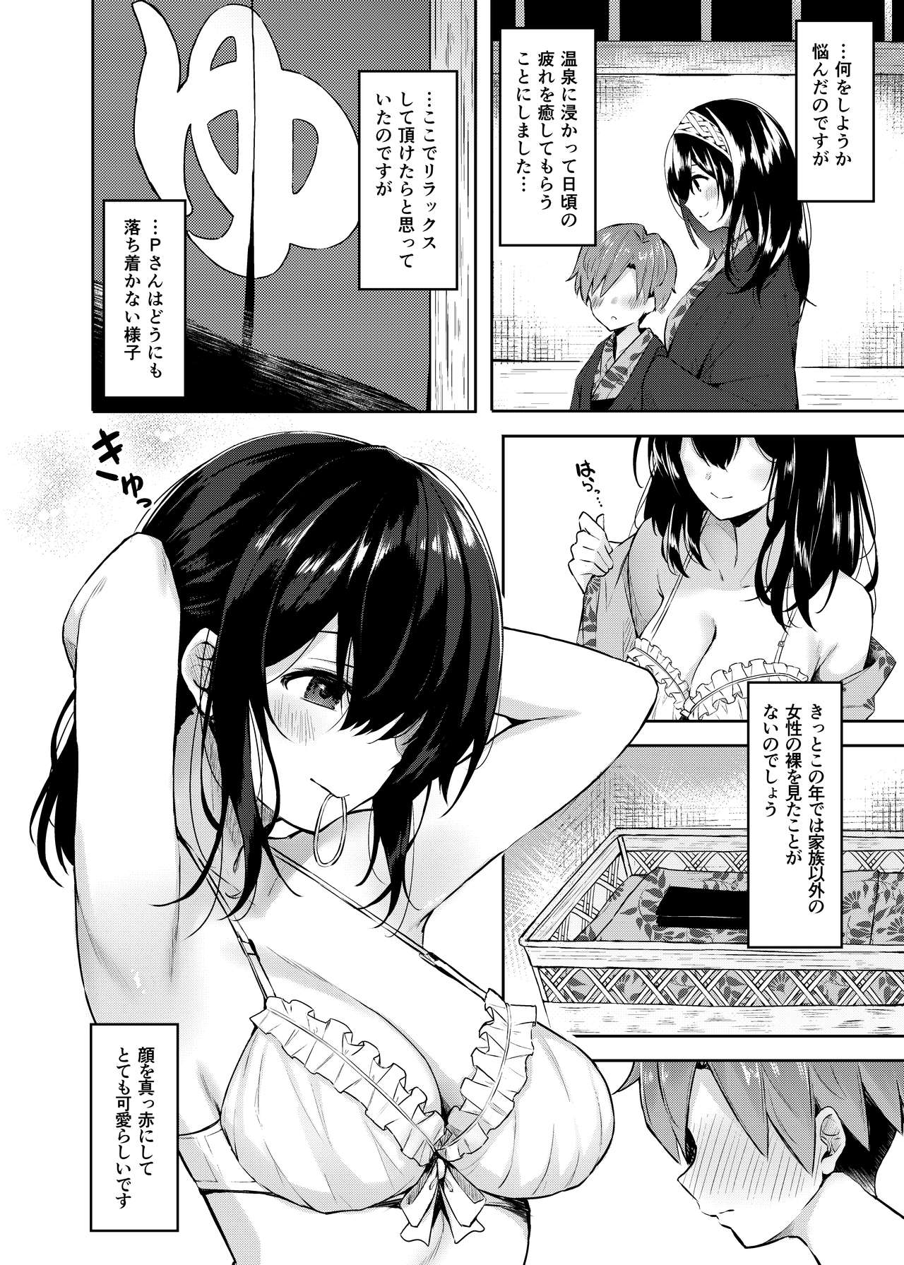 [凸凹ハリケーン (あんざ友)] 文香とショタPのえっちな本 (アイドルマスター シンデレラガールズ) [DL版]