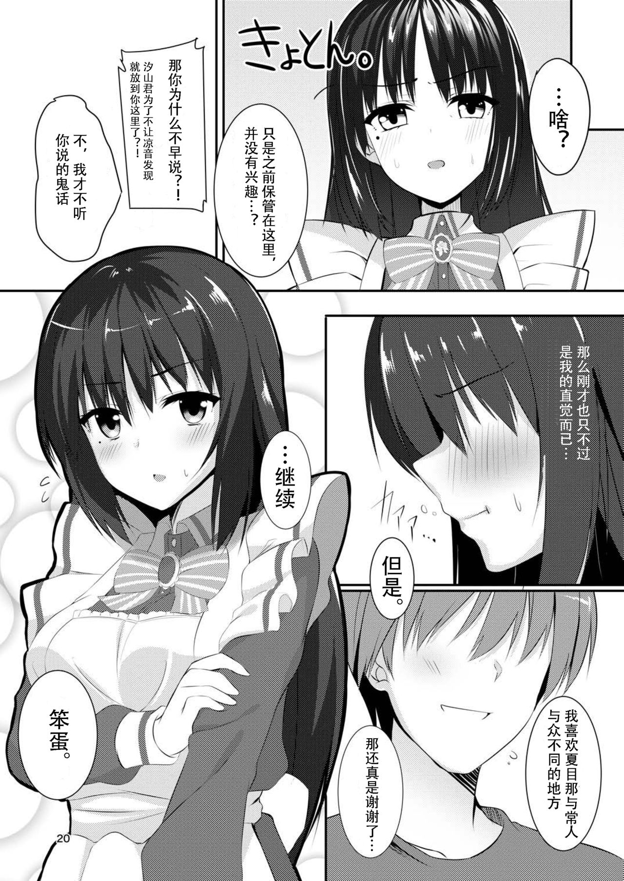 (C97) [カシスかぼす (ありあ。)] メイドな彼女は俺の話を聞かないっ! (喫茶ステラと死神の蝶)[中国翻訳]